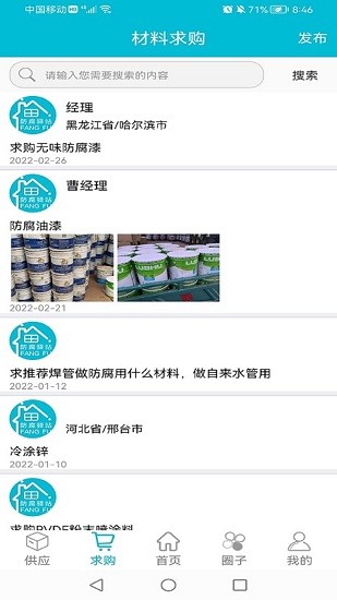 防腐驛站最新版下載