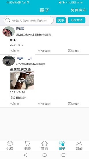 防腐驛站官方版 v1.0.2 安卓版 3