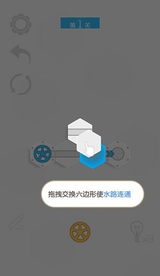 六邊形接水管游戲 v1.10 安卓版 0