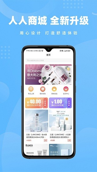 人人商城官方版 v1.0.0 安卓版 1