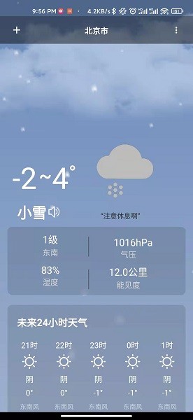 日上天氣官方3