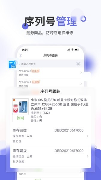 7色米家電數(shù)碼進(jìn)銷存 v3.3.0 最新版 0