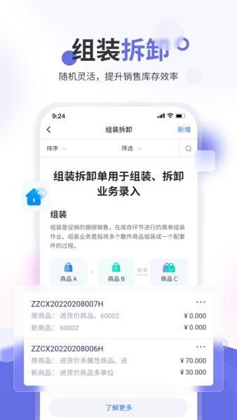 七色米家電數(shù)碼進(jìn)銷存手機版