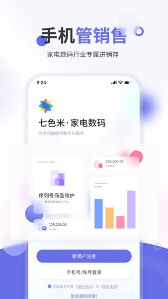 7色米家電數(shù)碼進(jìn)銷存 v3.3.0 最新版 3