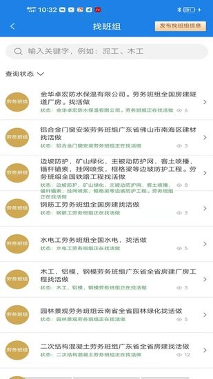 承包商管家 v1.6.1 安卓版 2