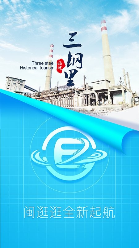 閩逛逛最新版 v1.2.0 安卓版 1