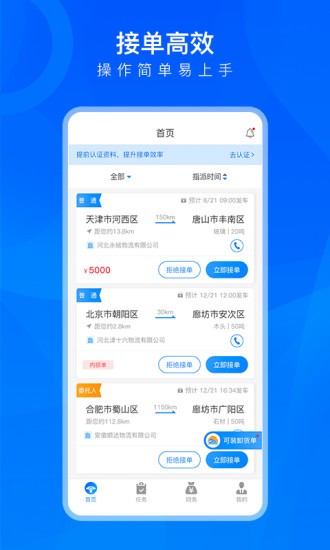tms司機(jī)用 v1.1.0 安卓版 0