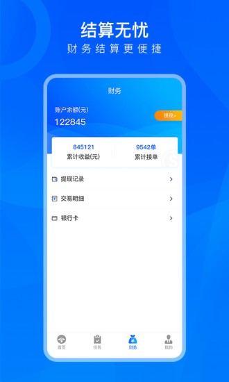 tms司機(jī)用 v1.1.0 安卓版 2