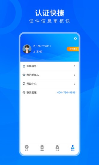 tms司機(jī)用 v1.1.0 安卓版 3