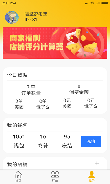 試生活商戶版app下載