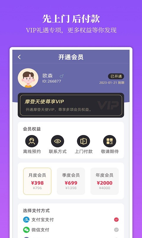 摩登天使手機(jī)版0