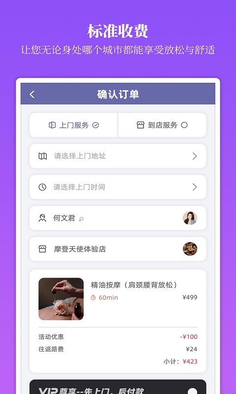 摩登天使手機(jī)版1
