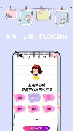 心情日記手賬本客戶端 v1.1 安卓版 0