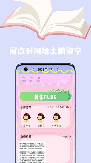 心情日記手賬本客戶端 v1.1 安卓版 1