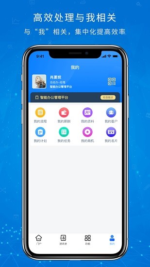 協(xié)眾移動辦公 v2.0.3 安卓版 3