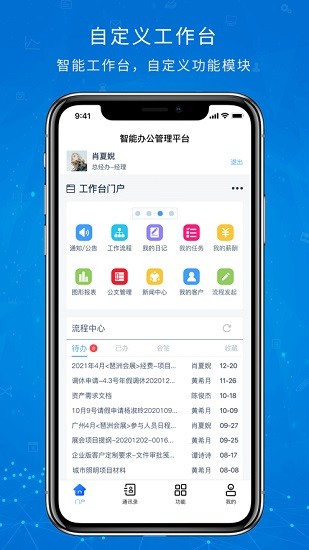 協(xié)眾移動辦公app下載