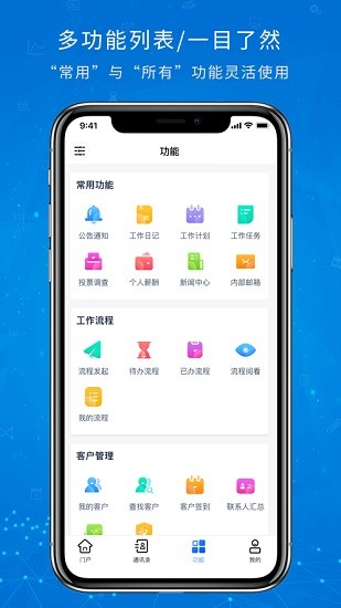協(xié)眾移動辦公 v2.0.3 安卓版 2