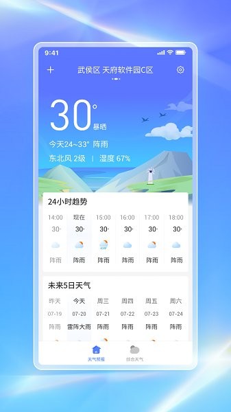 白鴿天氣app0