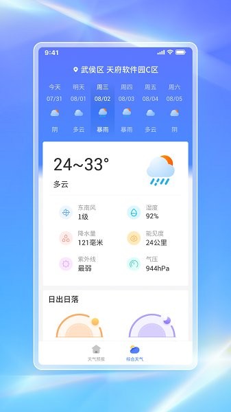 白鴿天氣app2