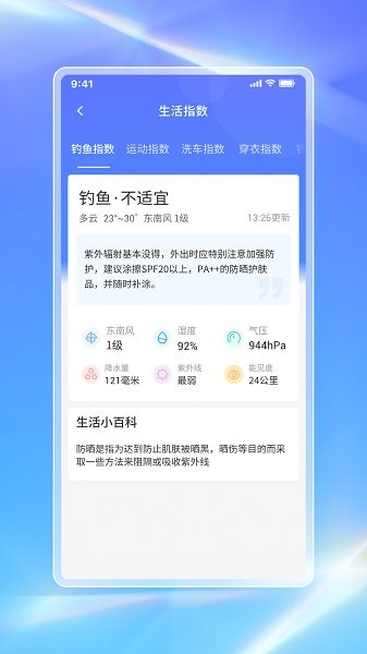 白鴿天氣app1
