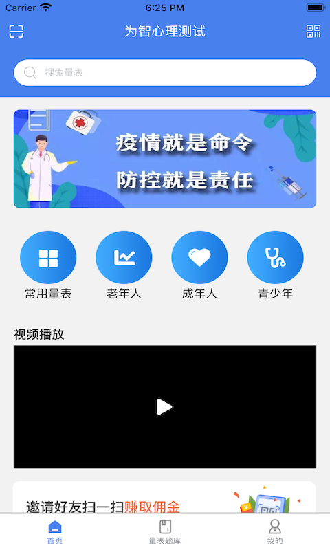 為智心理官方版 v1.0.6 安卓版 0