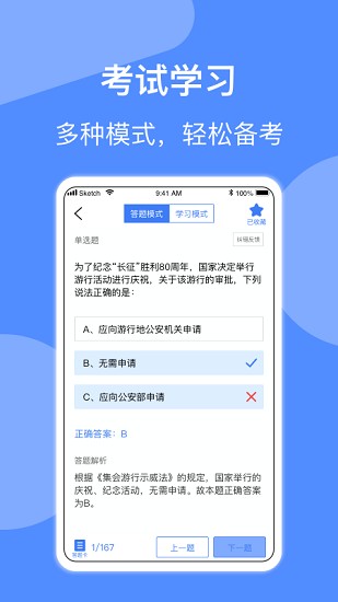 輔警協(xié)警考試手機版 v1.2 安卓版 0