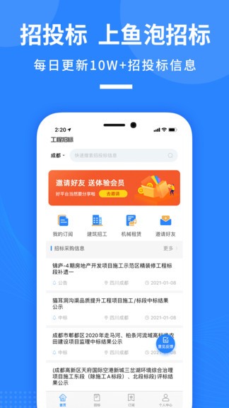 魚泡招標網最新版 v1.1.0 安卓版 0