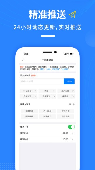 魚泡招標網最新版 v1.1.0 安卓版 2