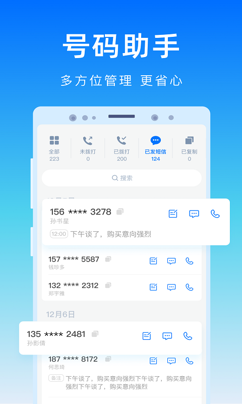號碼精靈 v1.2.3 最新版 1