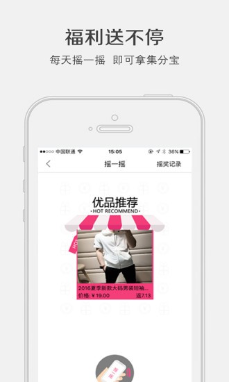 淘返利 v3.2.4 安卓版 3