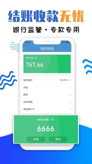運物聯(lián)手機客戶端 v1.0.7 安卓版 0