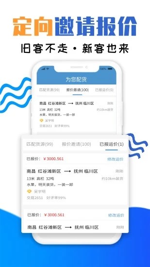 運物聯(lián)手機客戶端 v1.0.7 安卓版 1
