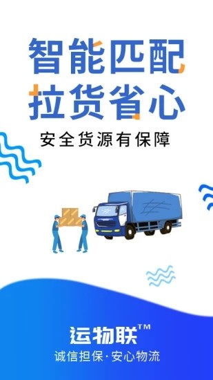 運物聯(lián)下載