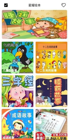 星耀繪本app