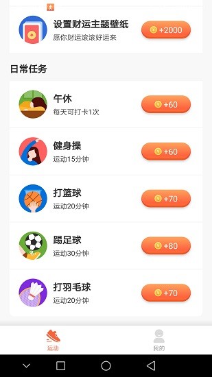 全民悅記步app v261.0.0.11.119 官方安卓版 0