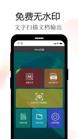 meta掃描 v1.0.0 安卓版 0