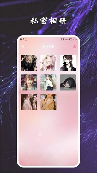 加密指紋相冊(cè) v1.1 安卓版 1