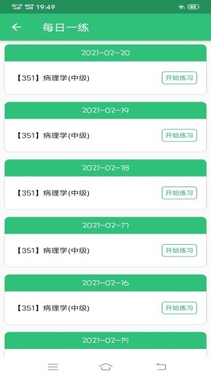 病理學(xué)主治醫(yī)師 v1.2.2 安卓版 0