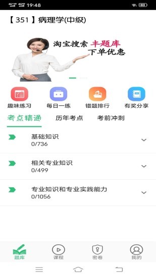 病理學(xué)主治醫(yī)師手機版