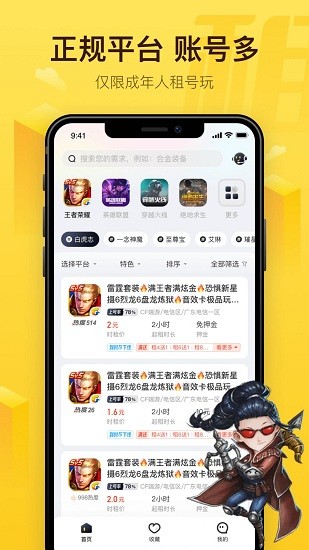 飛鳥租號 v2.6.1 安卓版 0