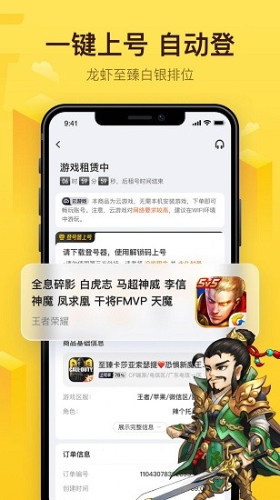 飛鳥租號 v2.6.1 安卓版 1