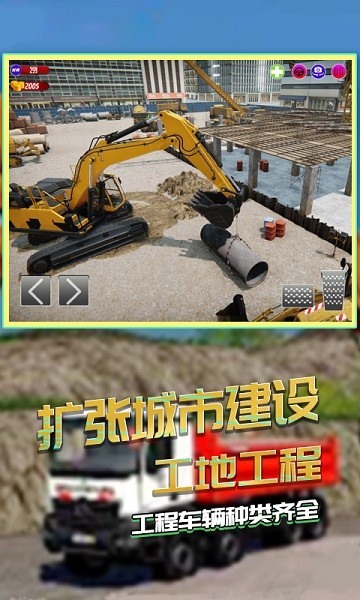 仿真挖掘機(jī)駕駛模擬器 v1.0 安卓版 2