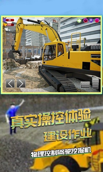 仿真挖掘機(jī)駕駛手游
