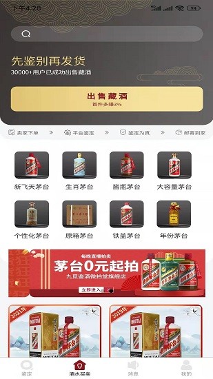 九覓鑒酒免費版1