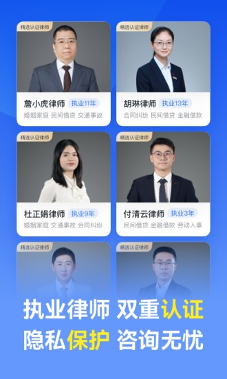贏律師法律咨詢app3