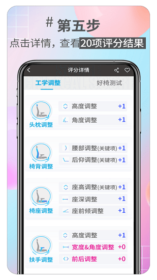 好椅智選最新版 v1.5.2 最新版 3
