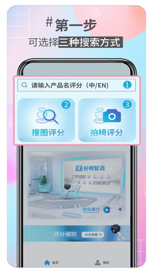 好椅智選最新版 v1.5.2 最新版 4