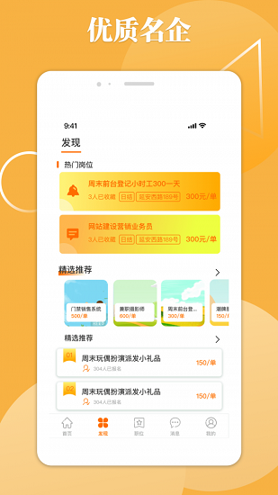 甜橙招聘app下載