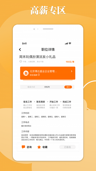 甜橙招聘軟件 v1.0 安卓版 2