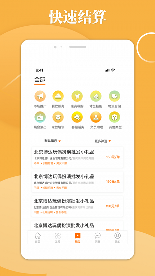 甜橙招聘軟件 v1.0 安卓版 1